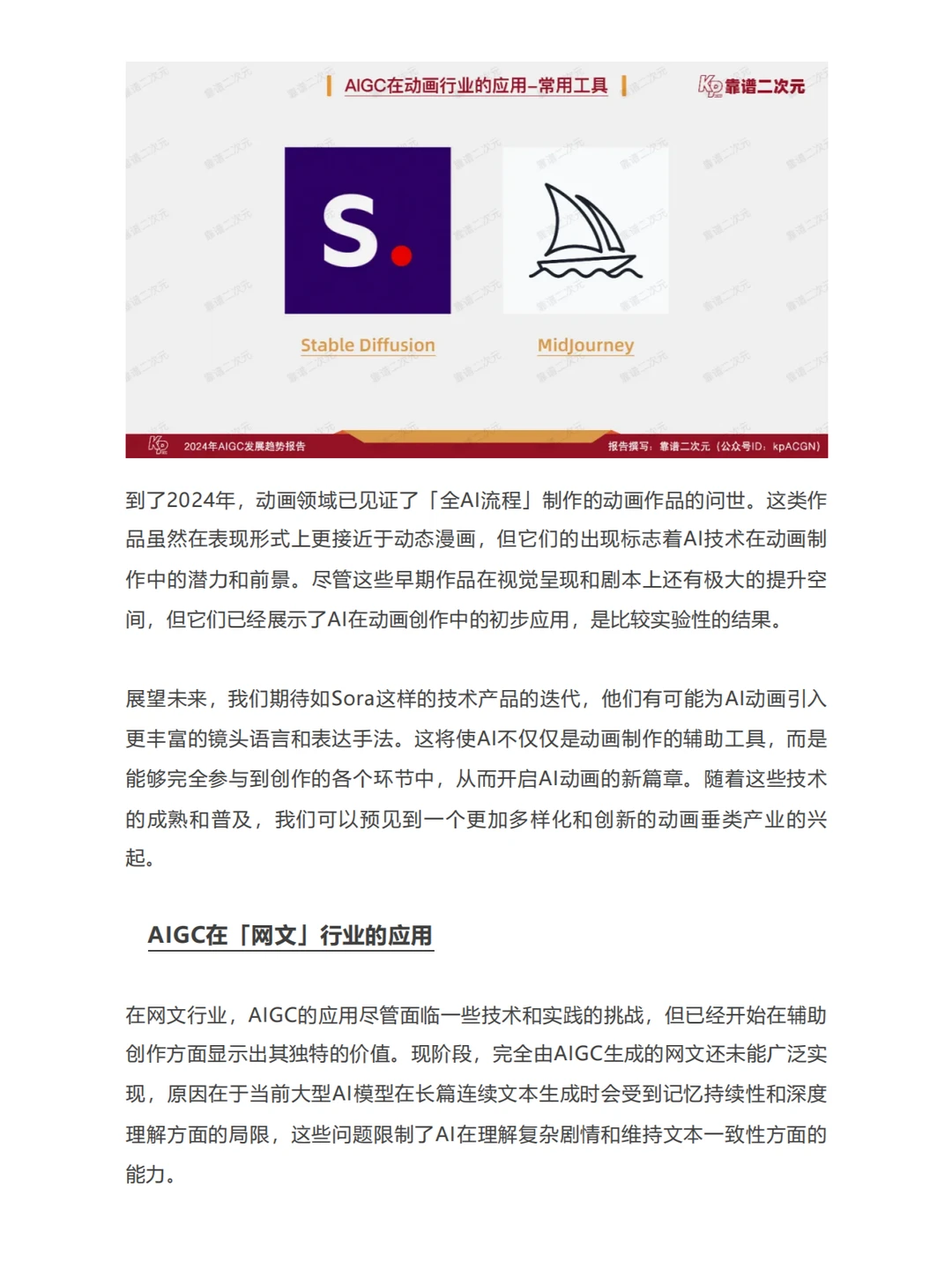 2024年AIGC发展趋势报告