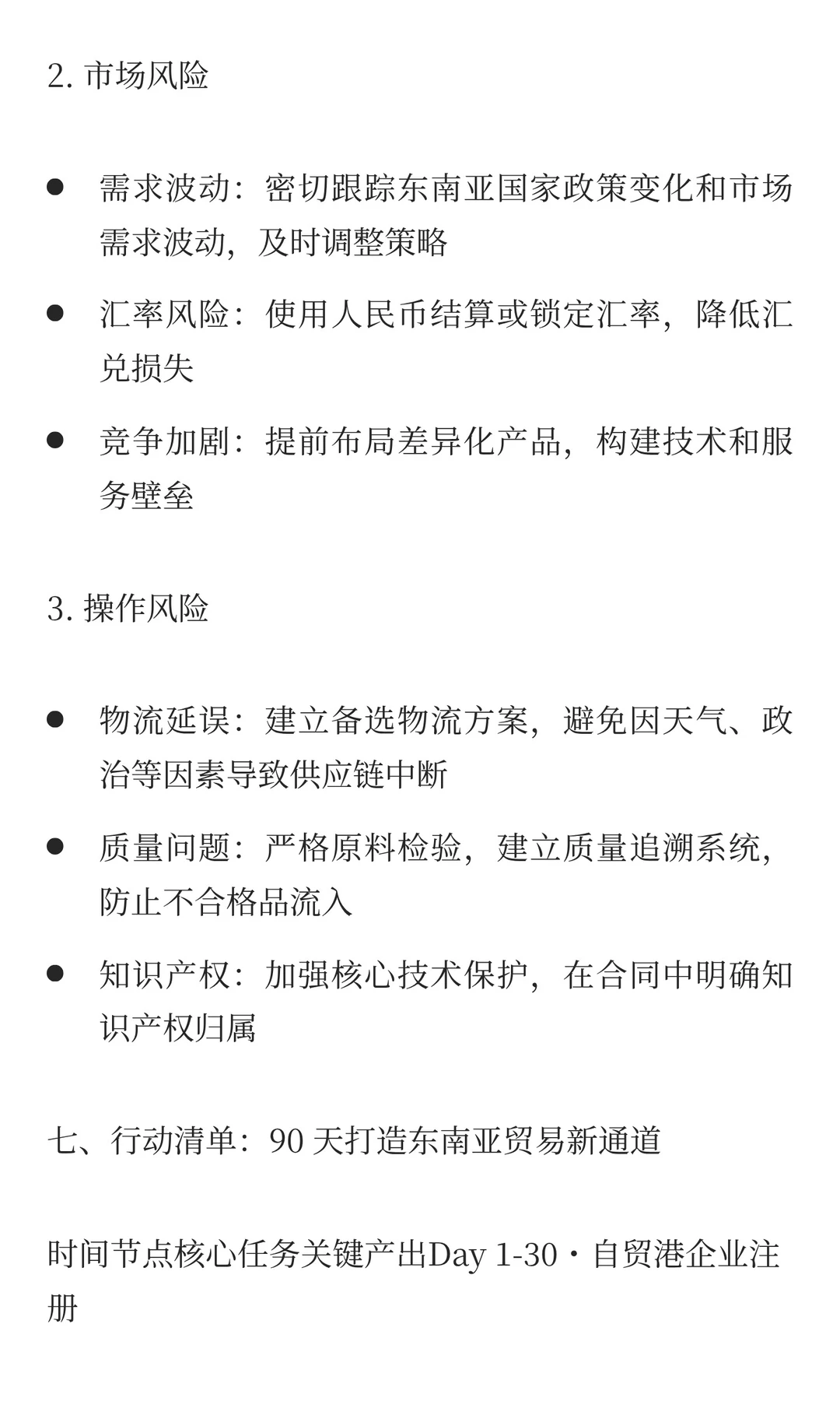 海南自贸港企业对接东南亚贸易全攻略