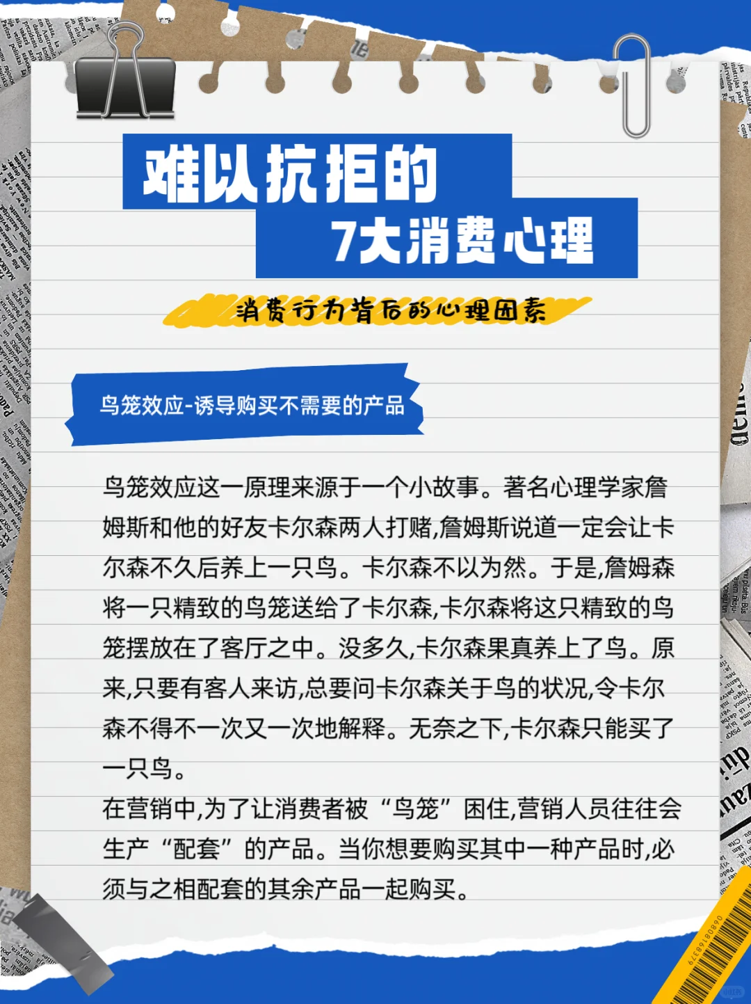 7大消费心理