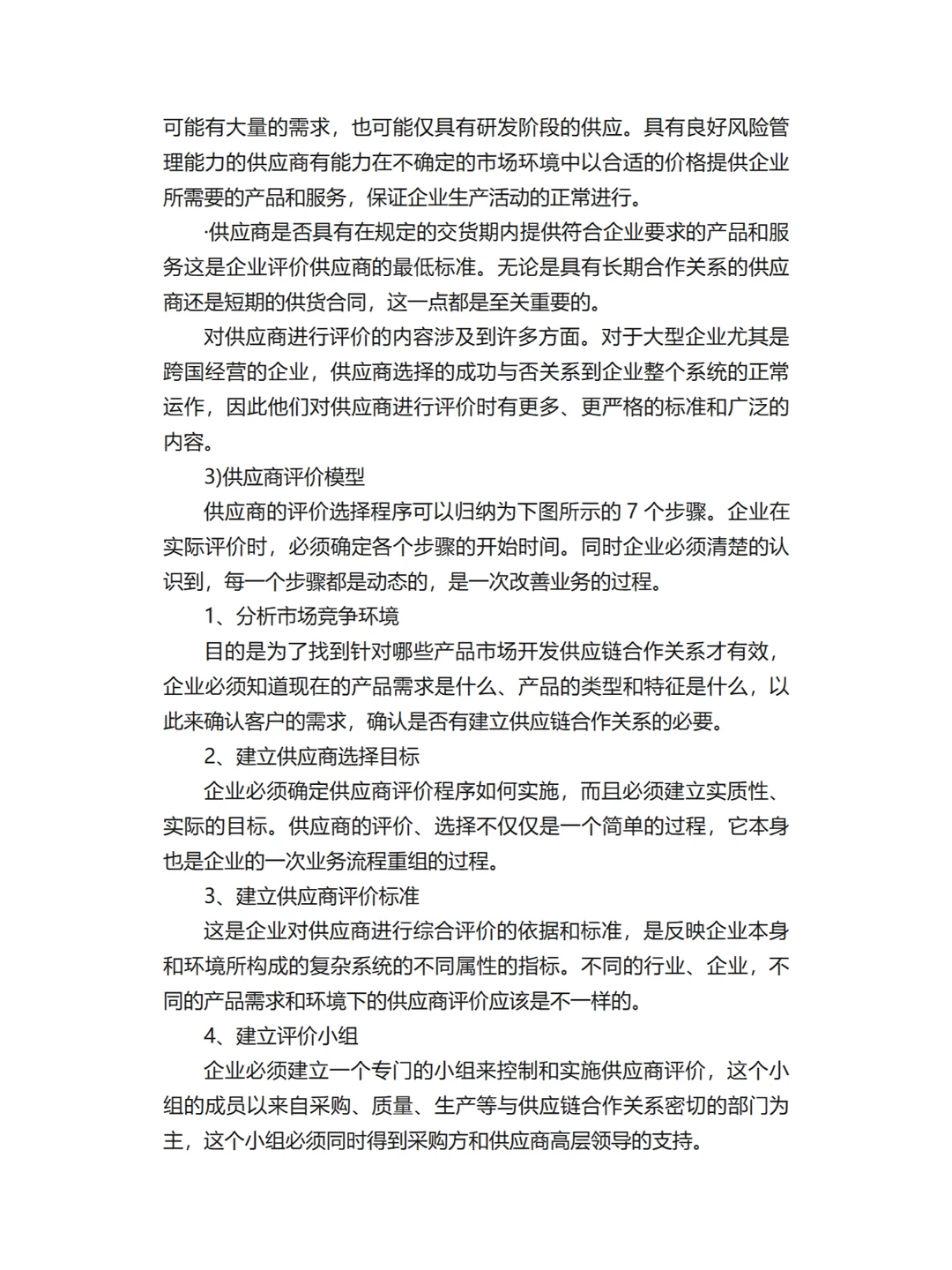 供应商管理战略分析！完整版文档分享！