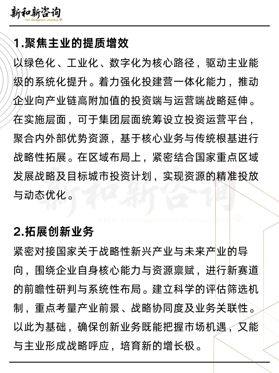 “十五五”规划，央国企的战略规划重要信号