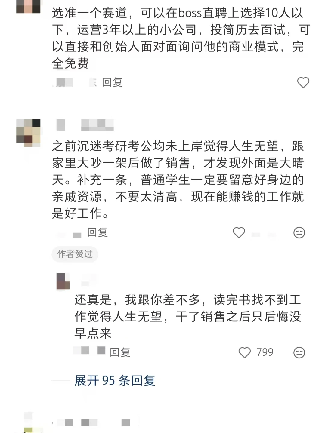 我突然发现大家搞钱的思路都好清晰啊