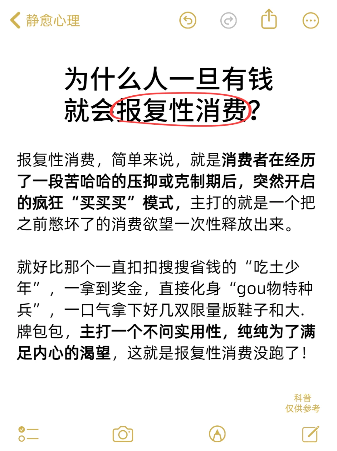 ?谁懂!人一旦有钱就会报复性消费