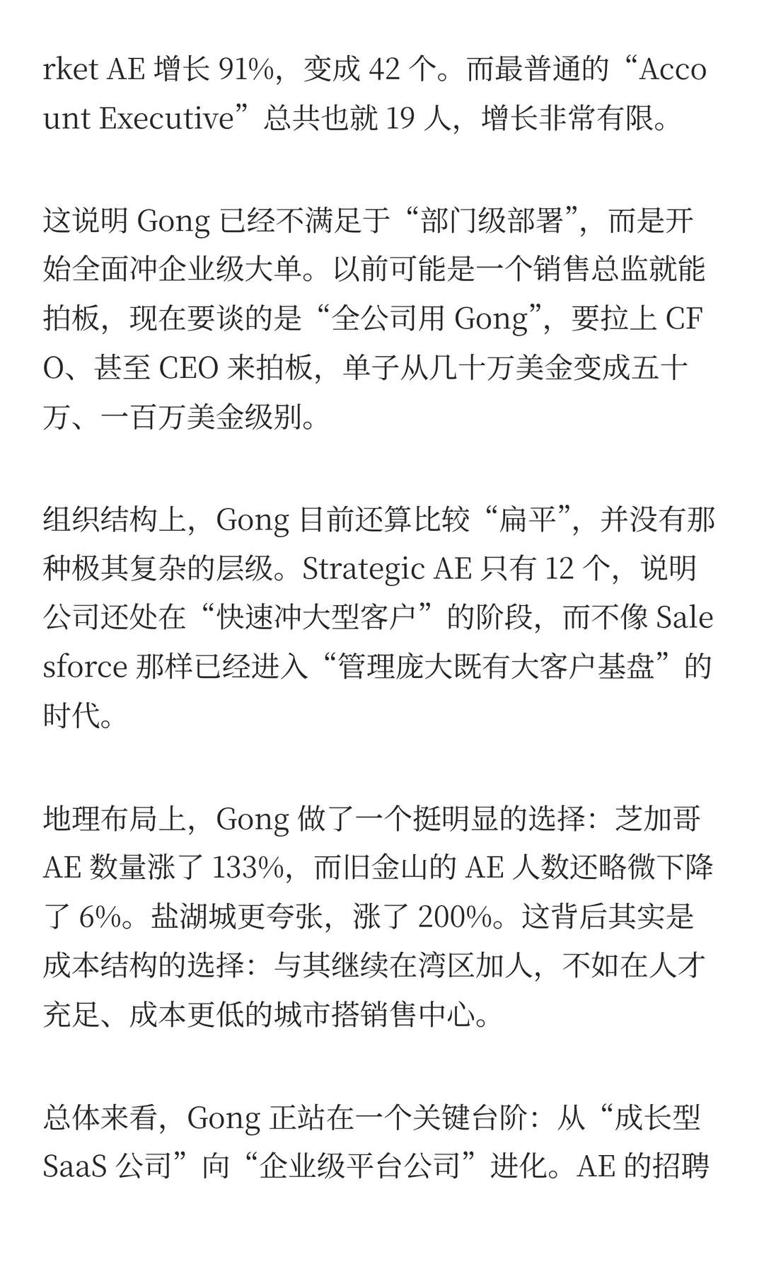 从AE招聘,看懂公司增长方向