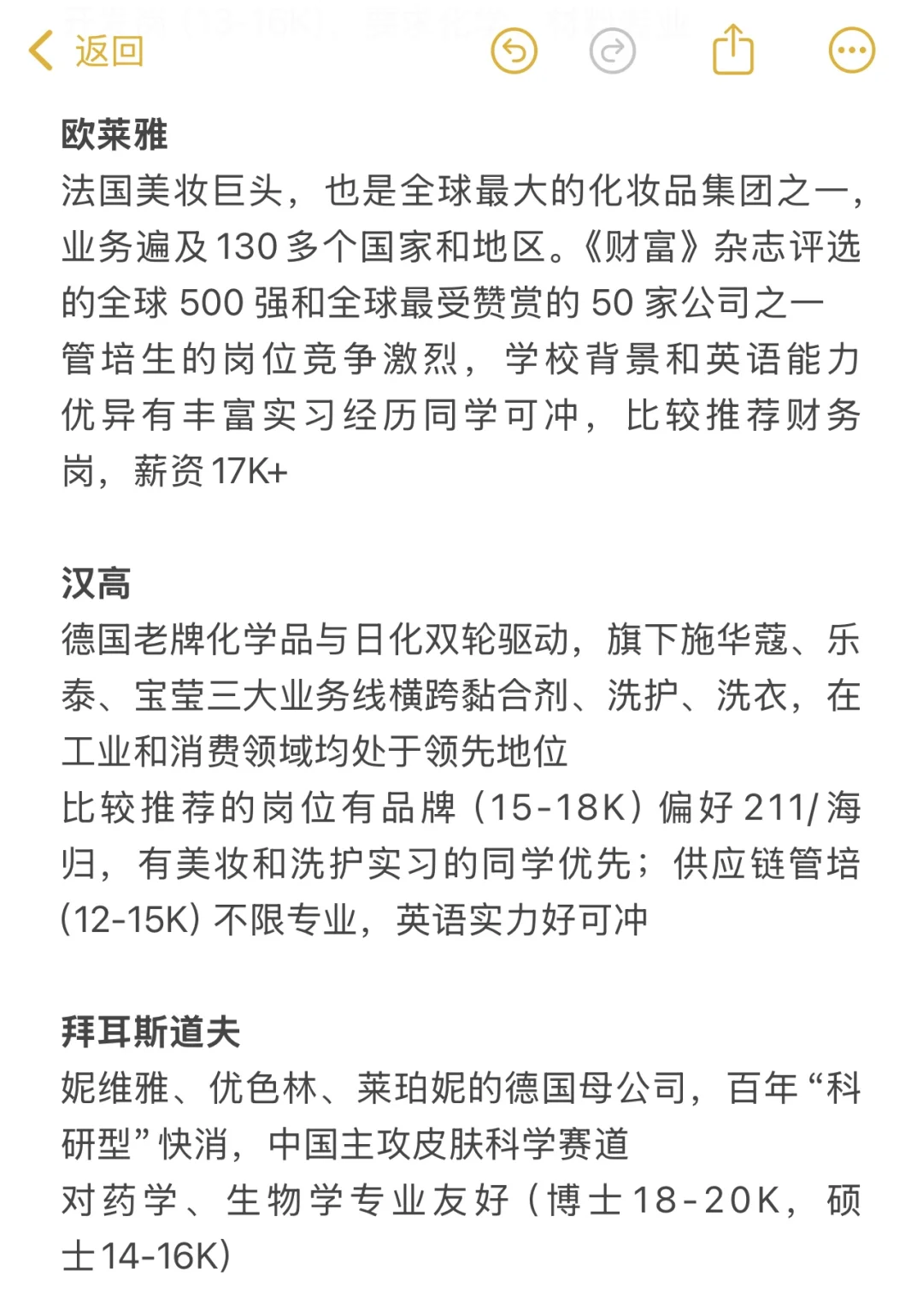 预测快消行业求职趋势并推荐值得去的公司