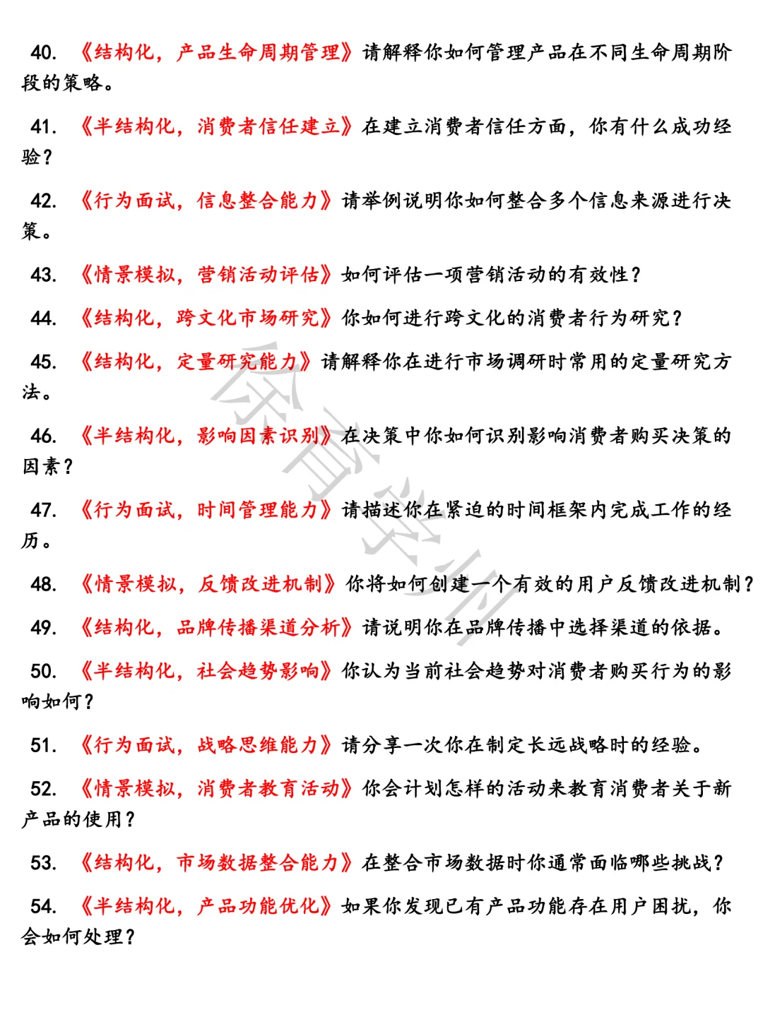 OPPO消费者洞察经理题库半结构化面试电子版含参考答案面试真题