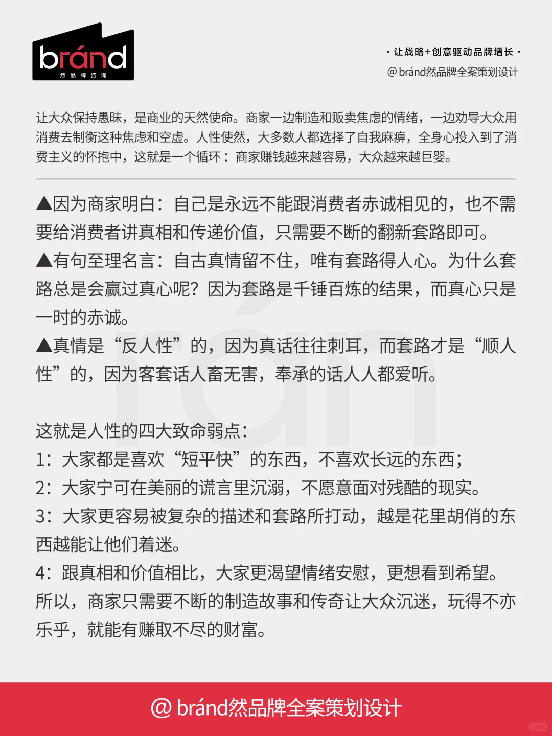 你曾为哪个“人性弱点”买单过?