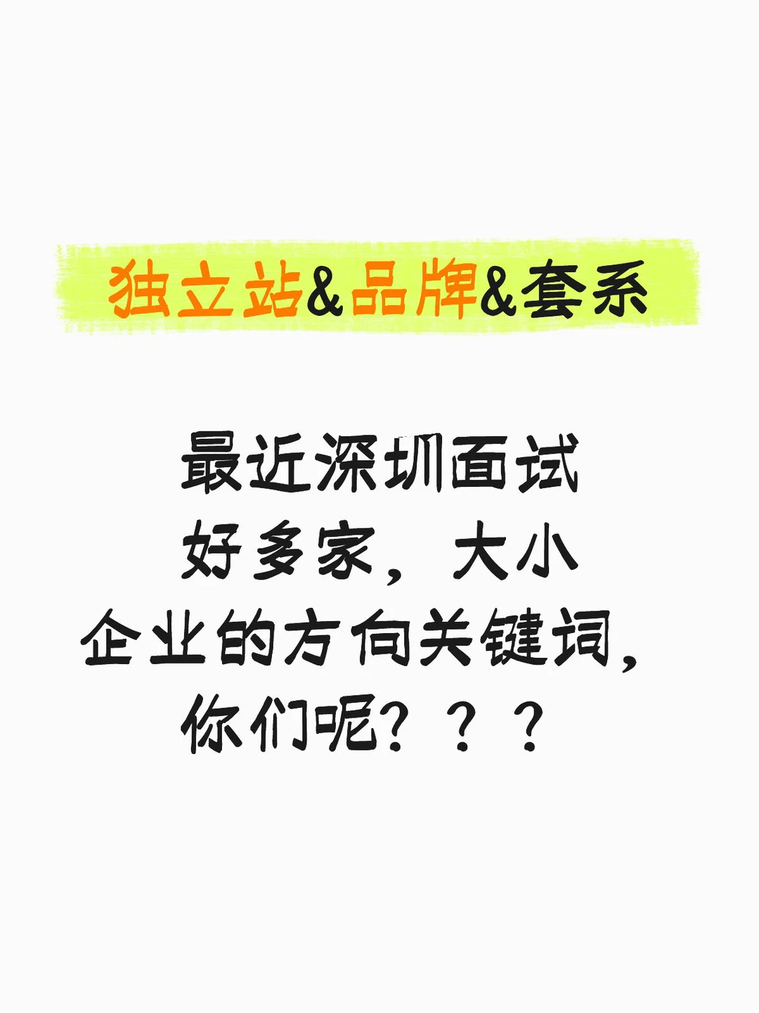 独立站是趋势吗？