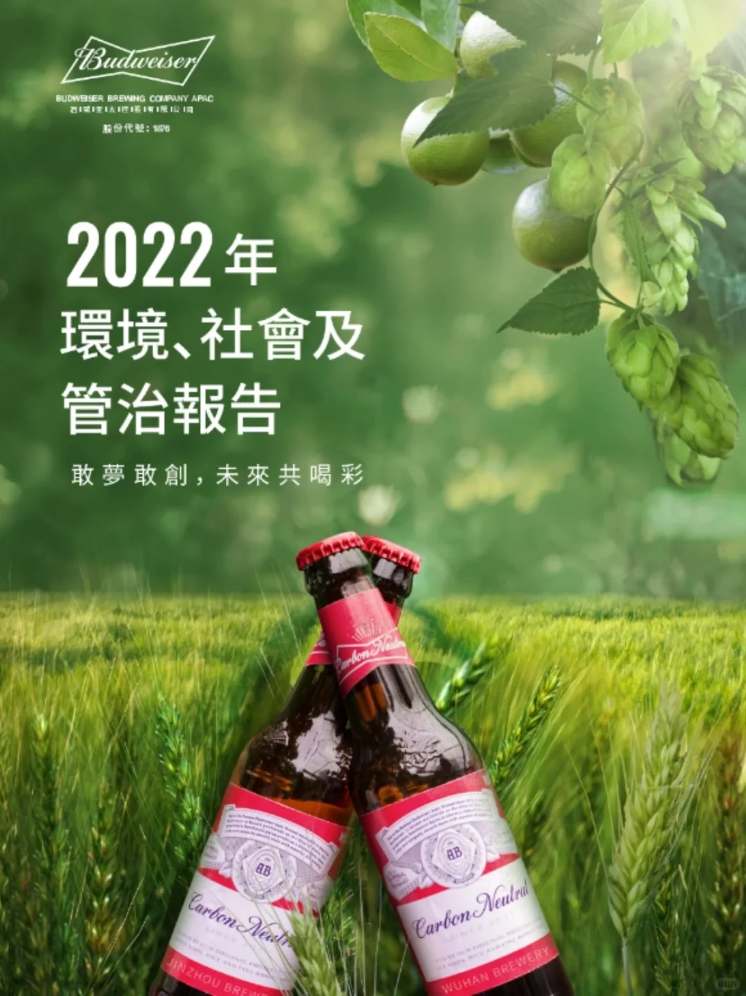⭕️36份快消行业ESG报告，读懂少走弯路