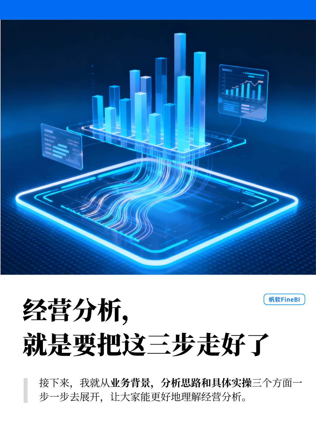 经营分析三步走,拒绝空洞!