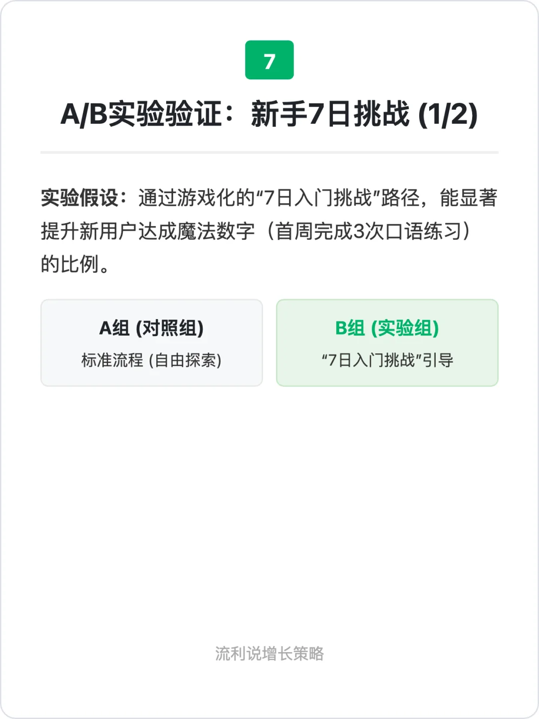 增长案例分析:流利说