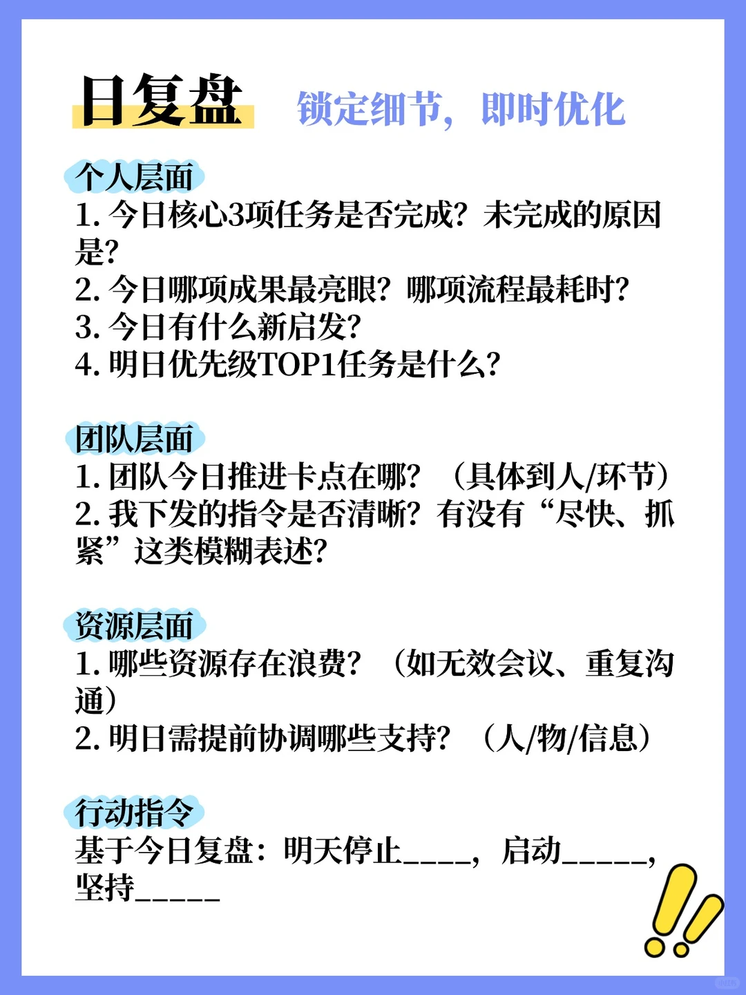 ?优秀管理者都会用到的复盘方法!