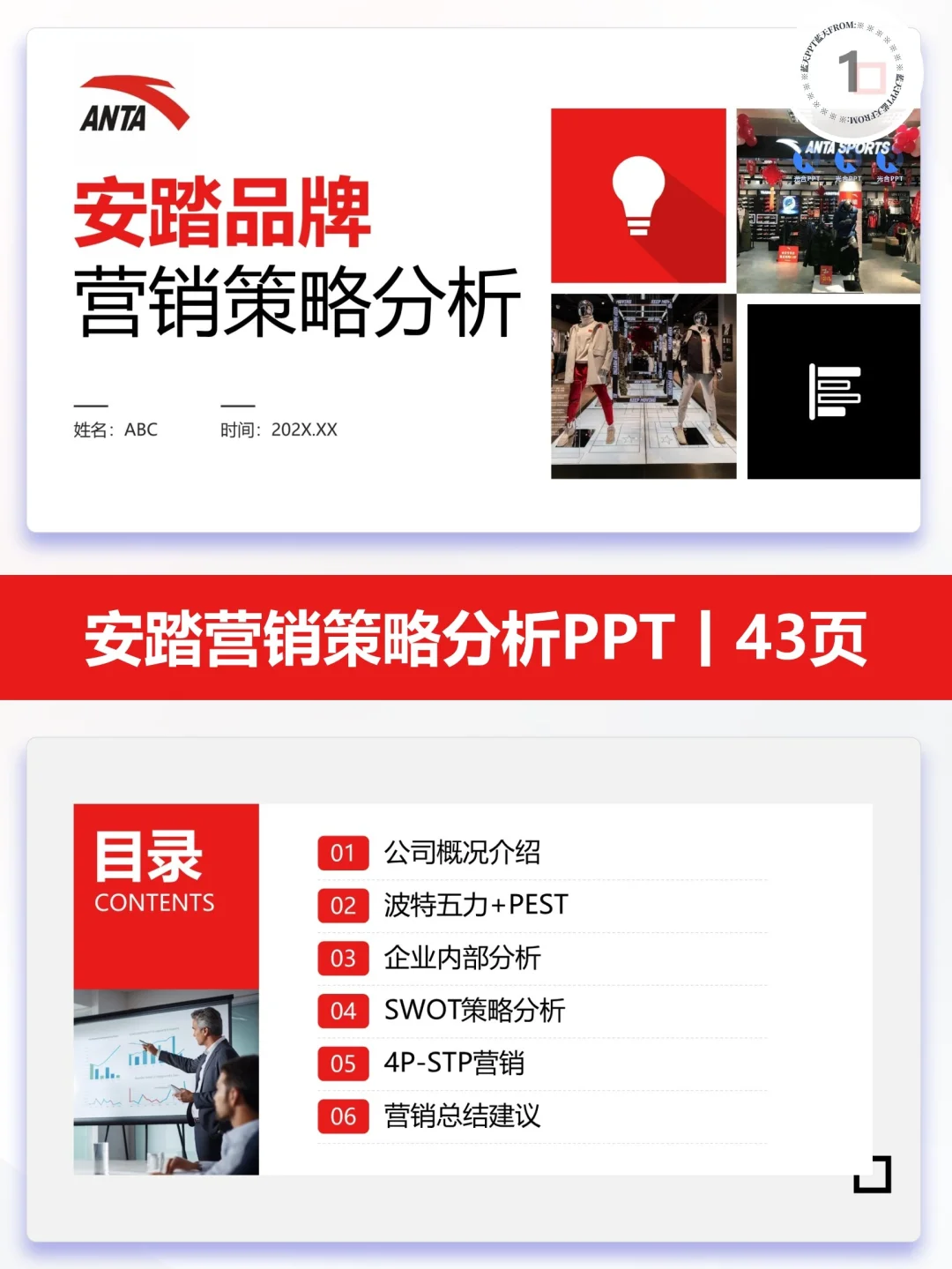 【209】安踏-品牌简介市场营销策略PPT