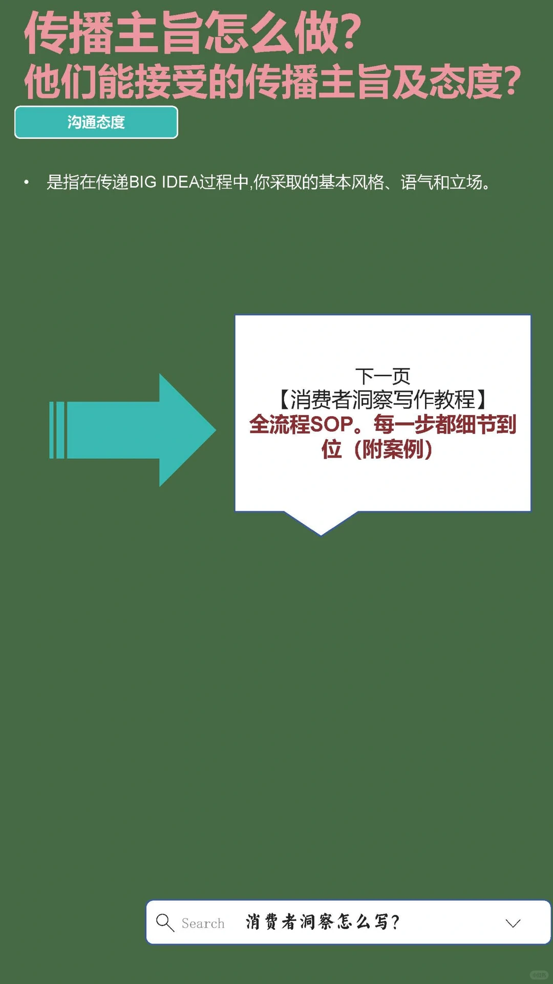 消费者洞察，我想躺进你的收藏夹！
