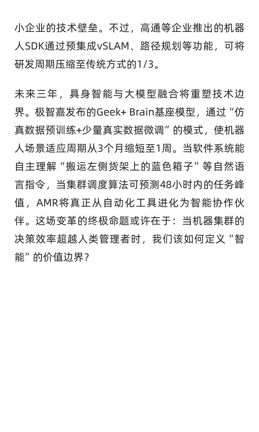 仓储物流AMR机器人软件系统行业洞察
