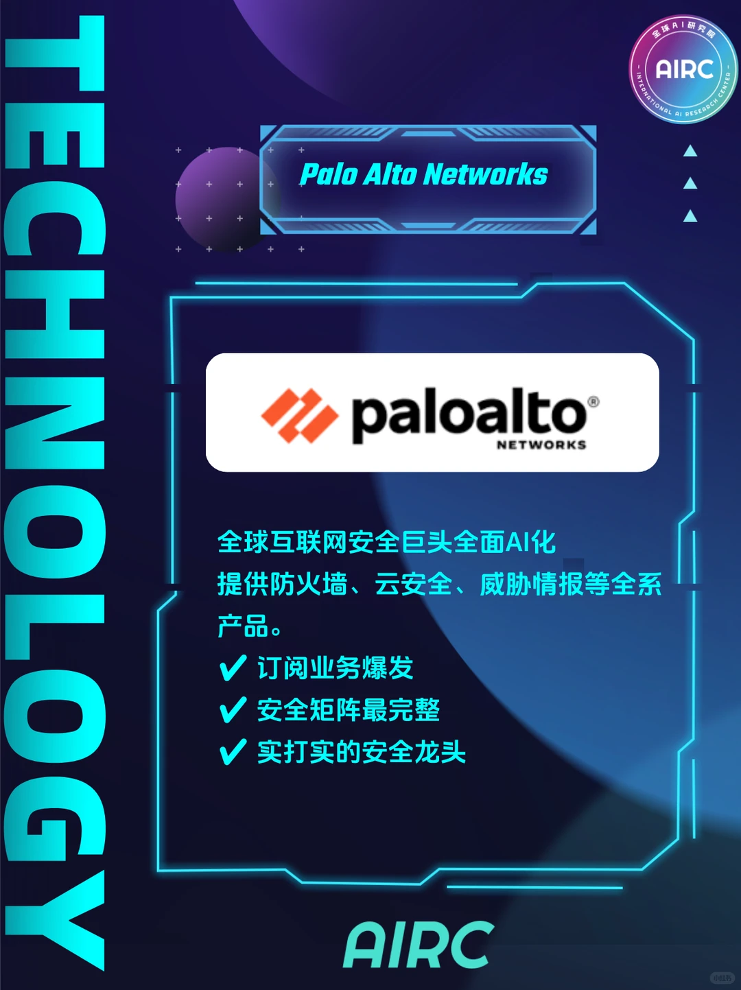 全球AI研究院|AI淘金热:10大美股软件赢家