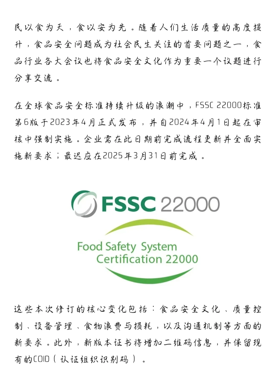 适合做FSSC22000体系认证的企业