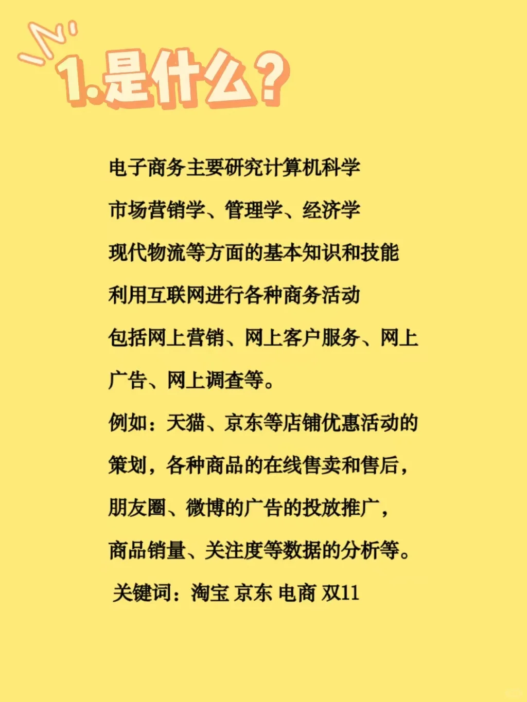 每天了解一个专业|电子商务