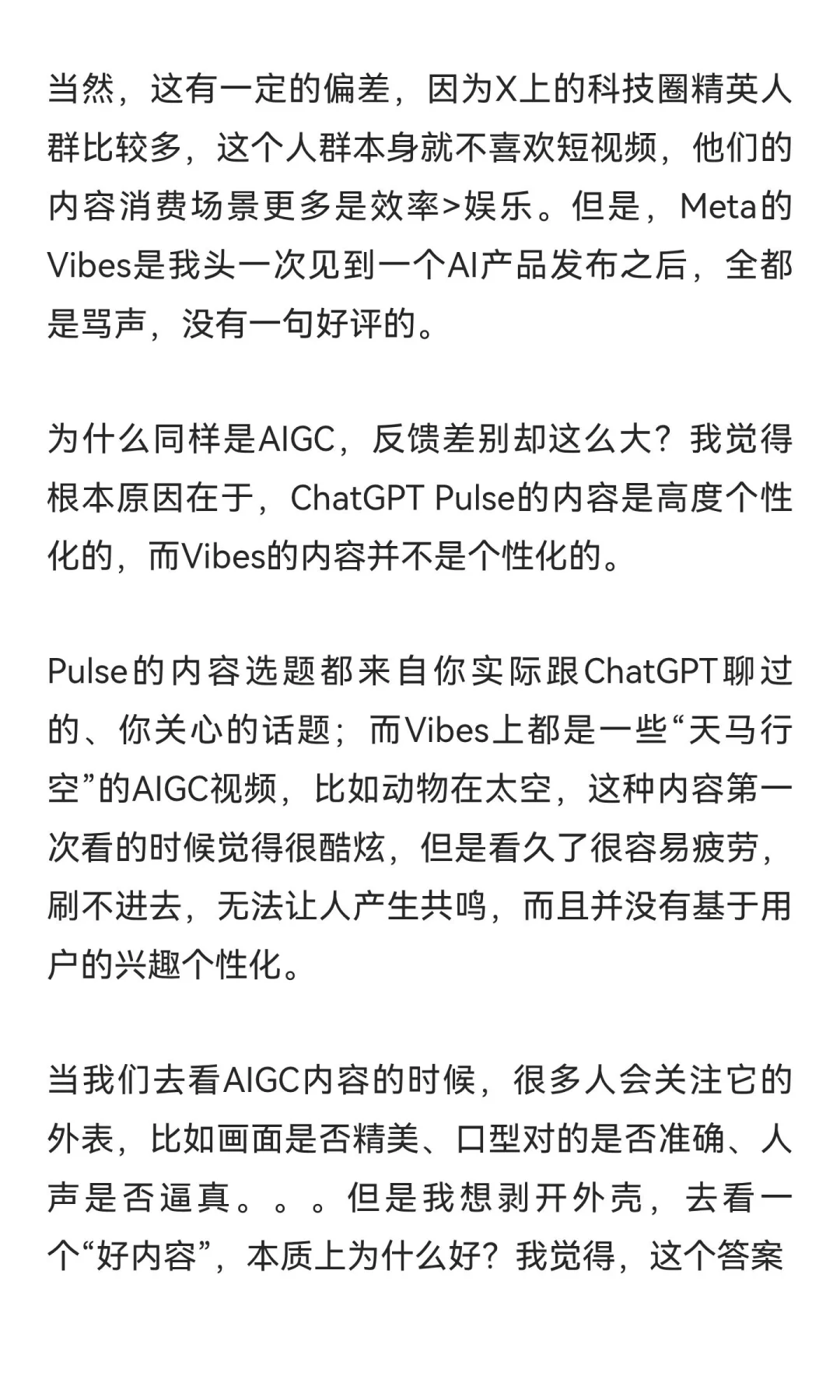 AIGC内容的内核 是极致的“个性化”
