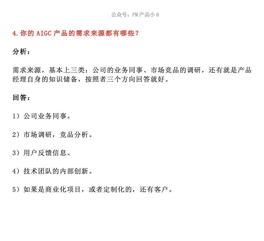 20道精选AIGC产品经理面试题及分析回答