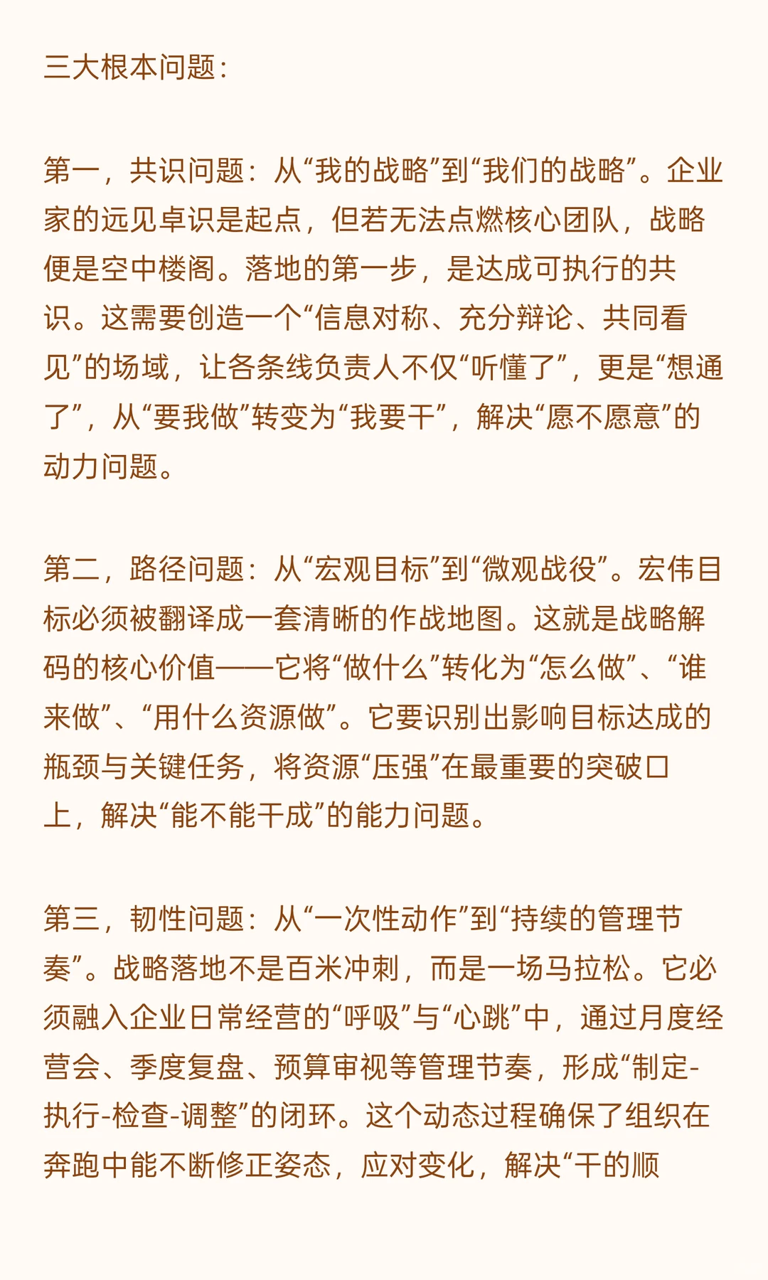 中小民营企业如何做好“战略规划和落地“