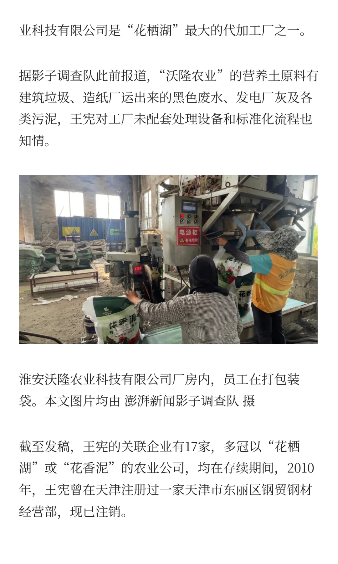 年销上亿元！起底“毒营养土”公司背后资本