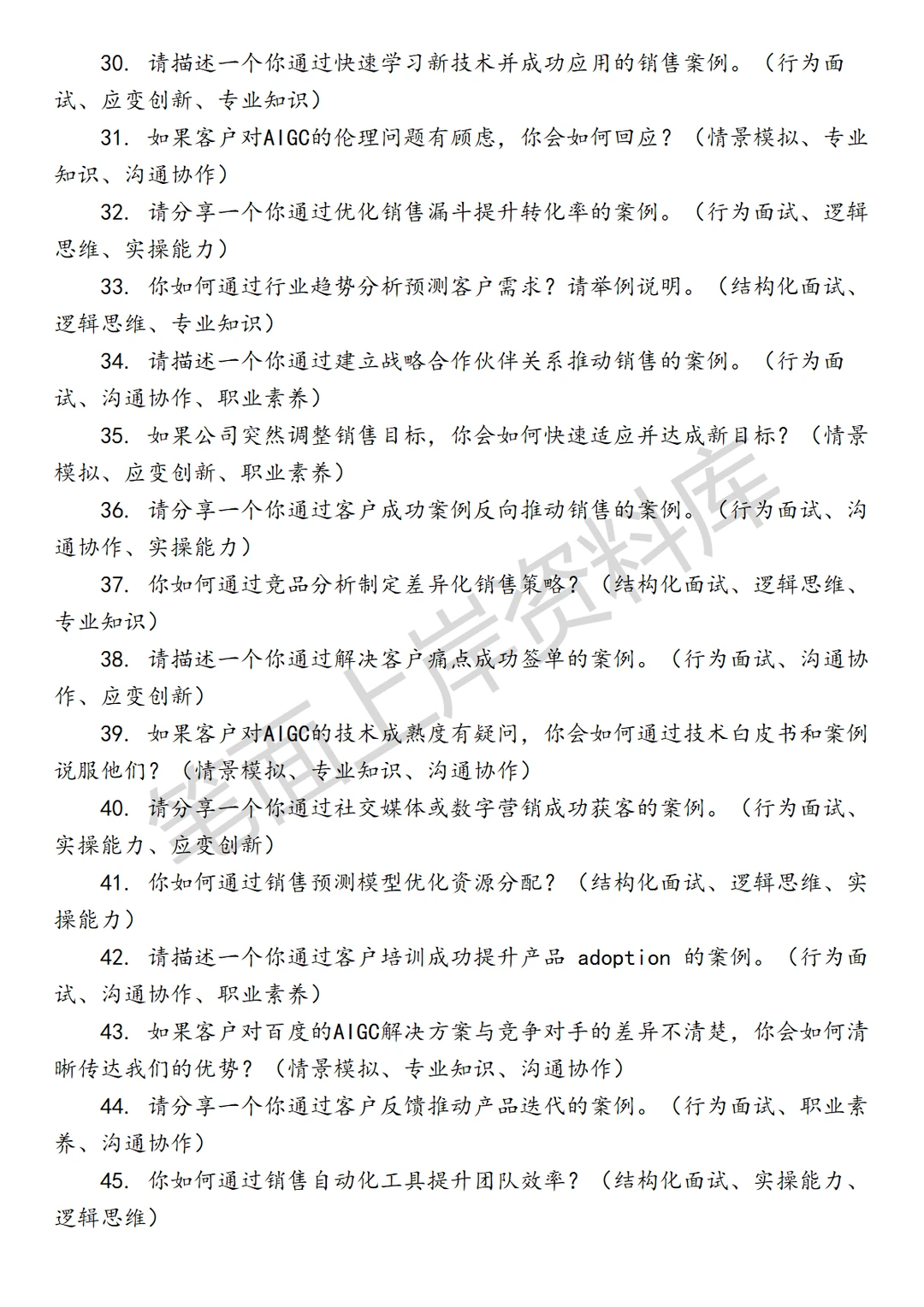 百度具身智能及AIGC高级销售