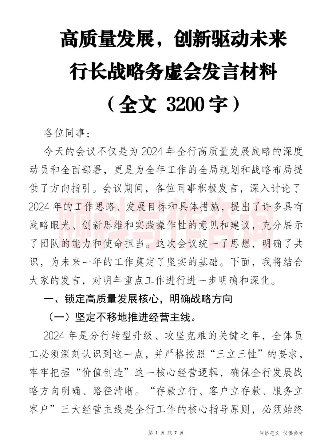 如何实现未来突破？听听行长的战略思考！