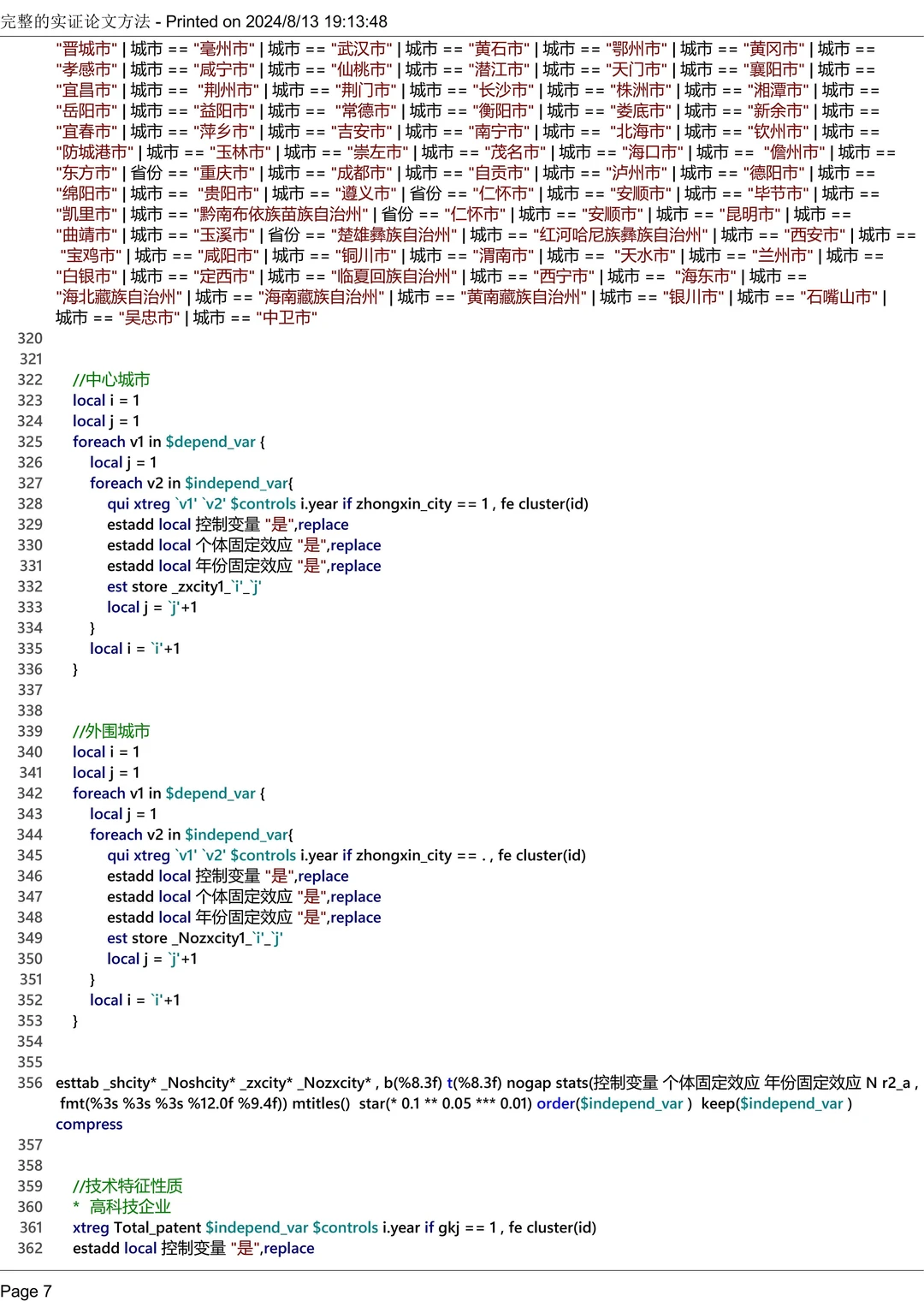 经管类实证论文代码,看这篇就够了?