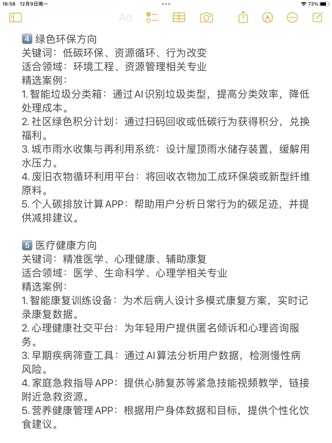 ?创赛干货‼选题10大方向50个例子（附建议）
