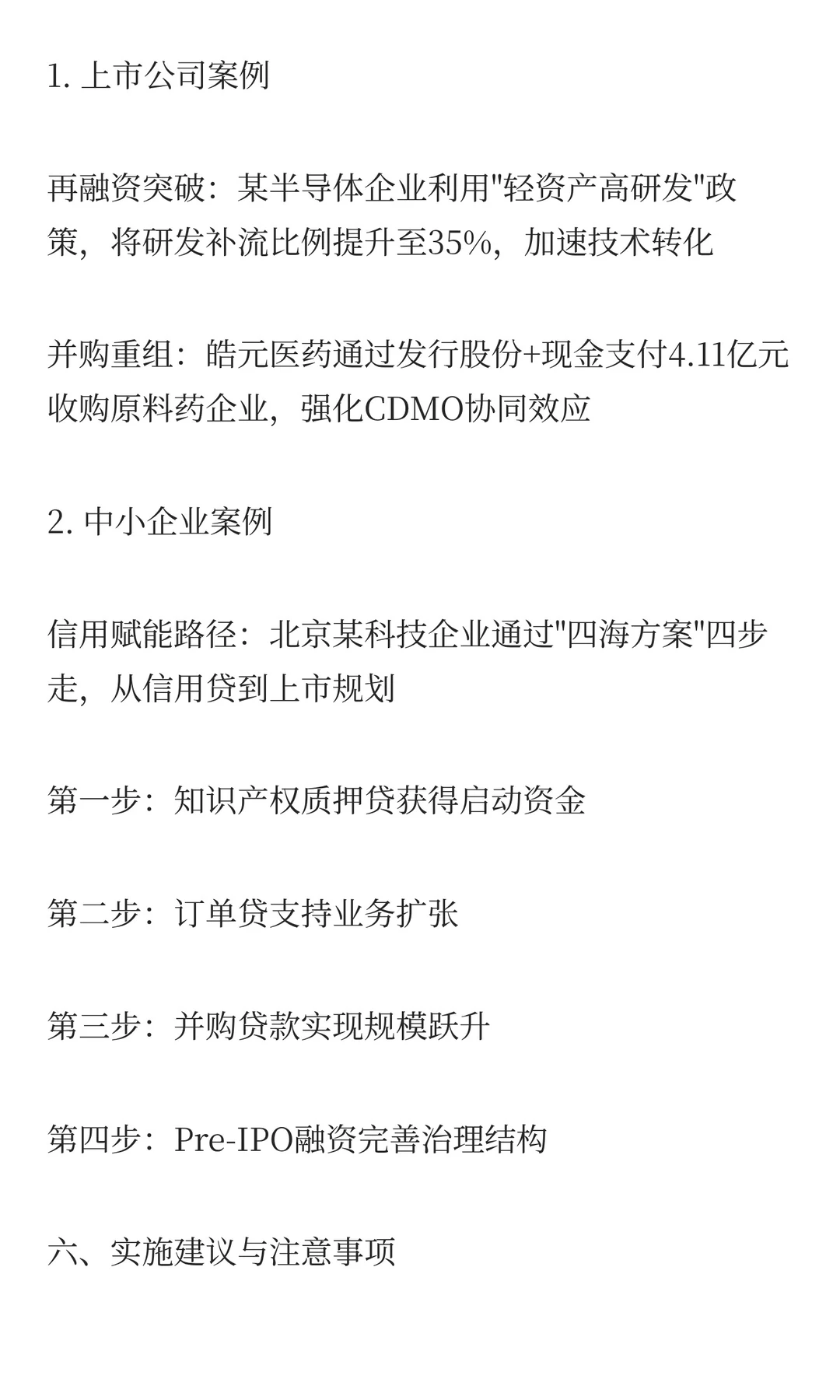财务总监之融资规划方案