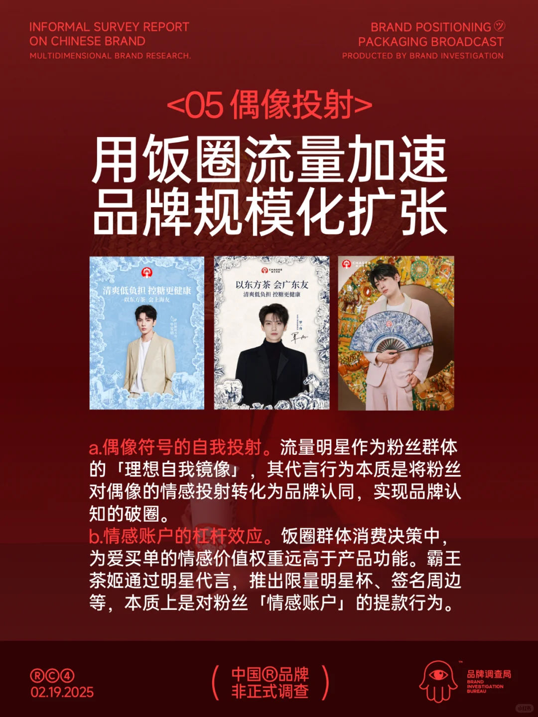 霸王茶姬:一杯奶茶里的 消费心理学配方