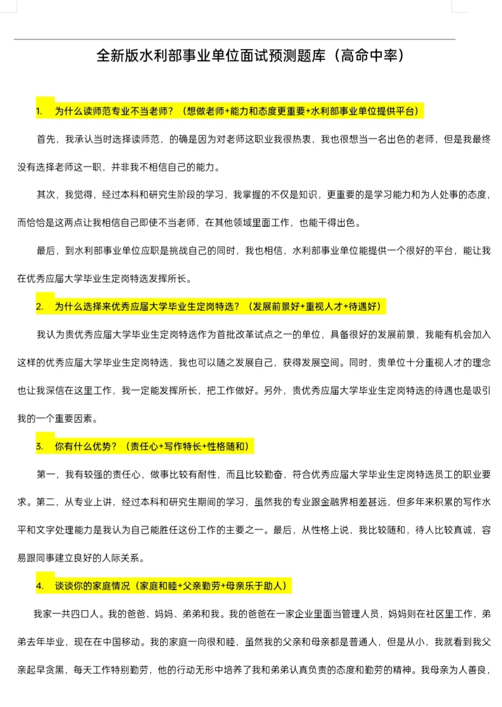 水利部门面试真题