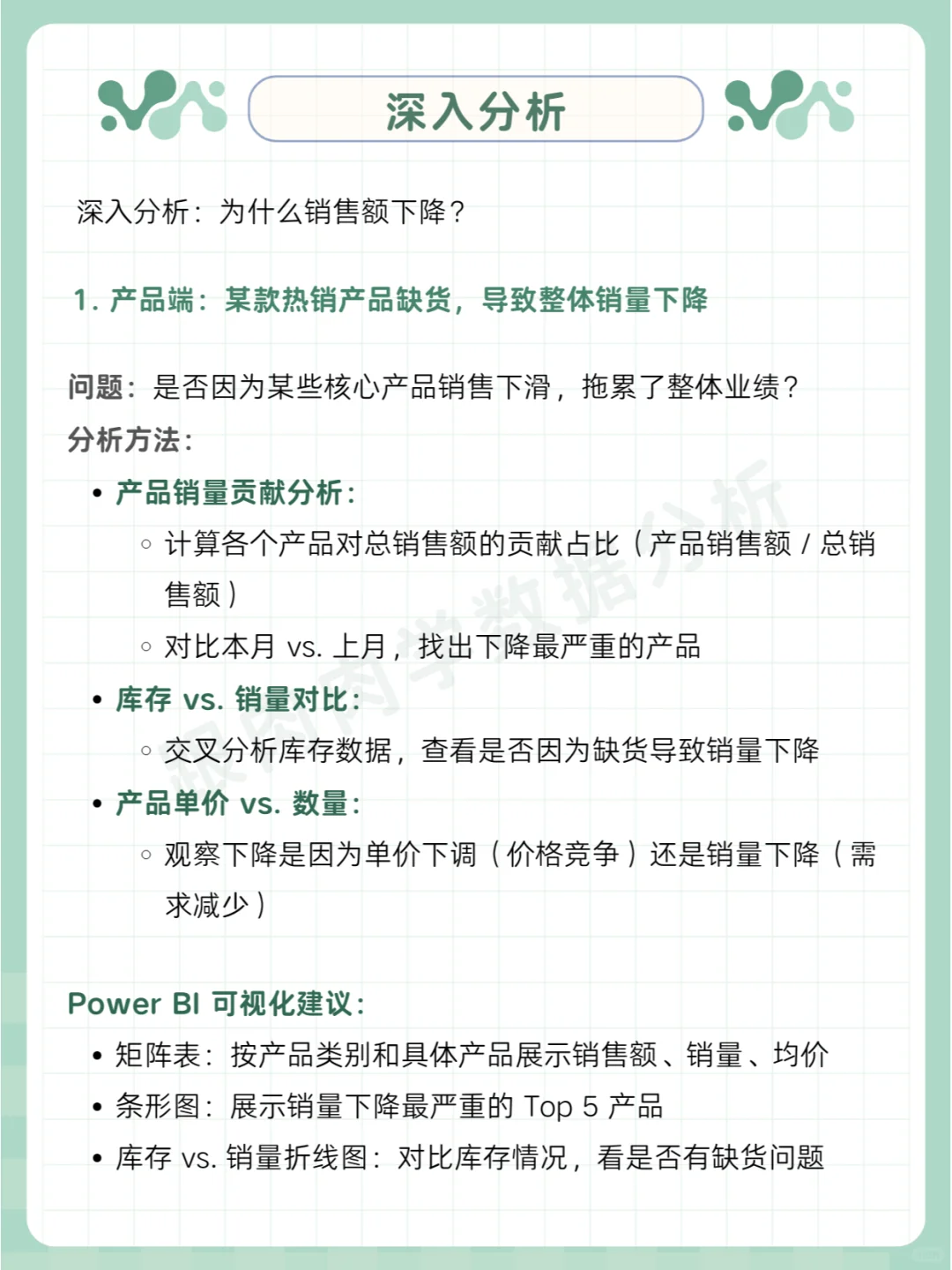 销售额增长还是下降该如何分析?