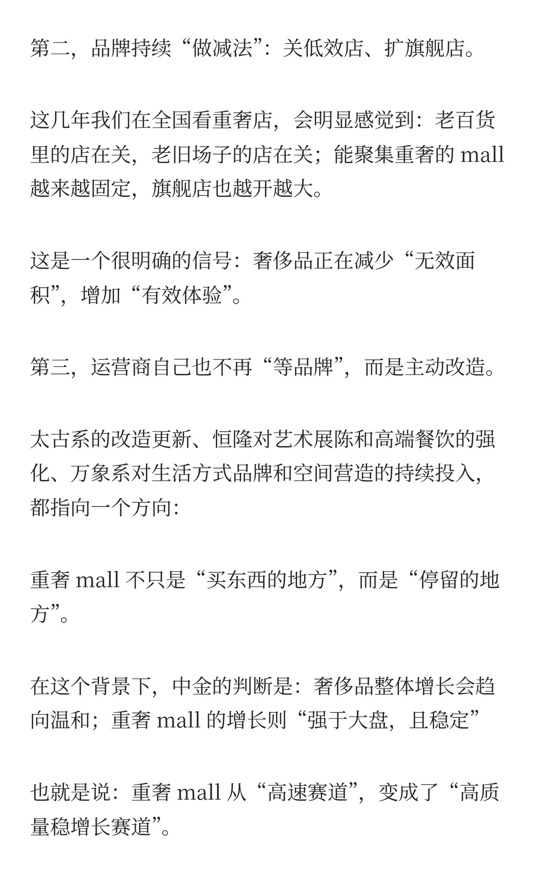 中金这份关于商业地产的报告，值得一看
