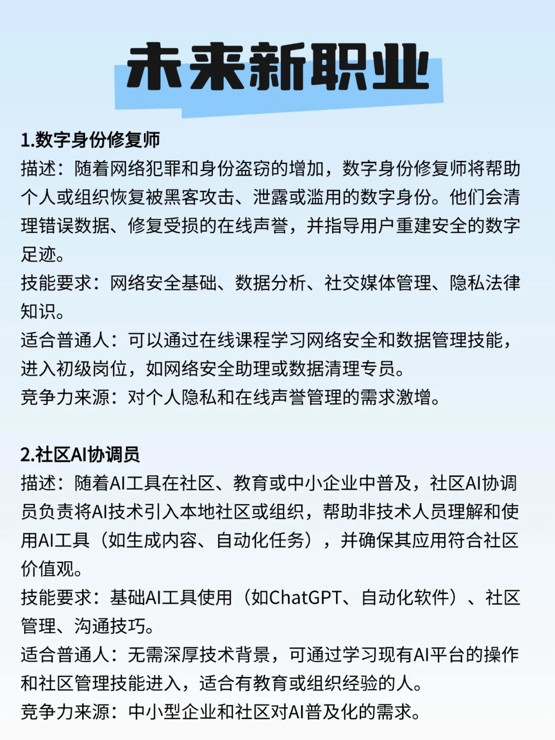 未来新职业