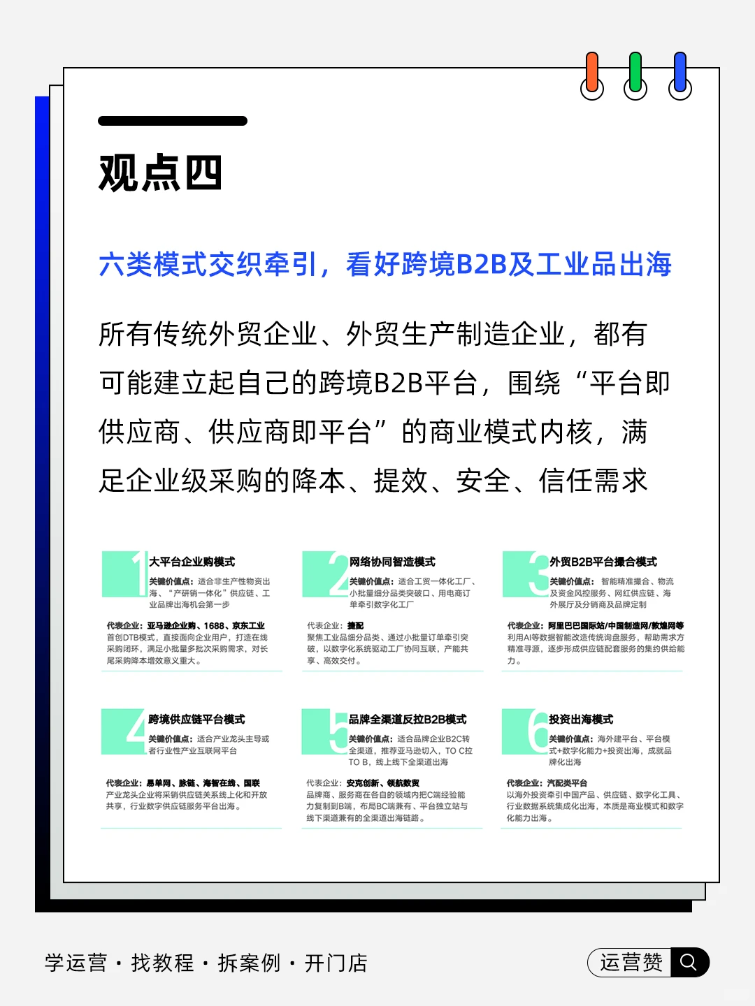 ?行业趋势 | 从2024,看出海新机遇