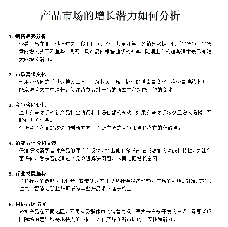 产品市场的增长潜力如何分析