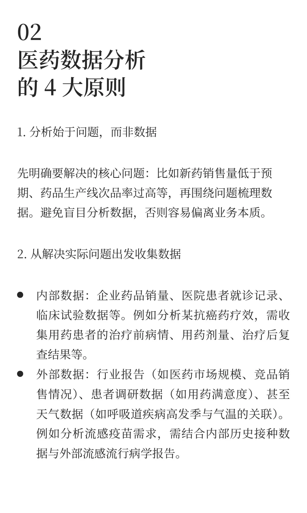 医药行业数据分析入门：从问题到决策