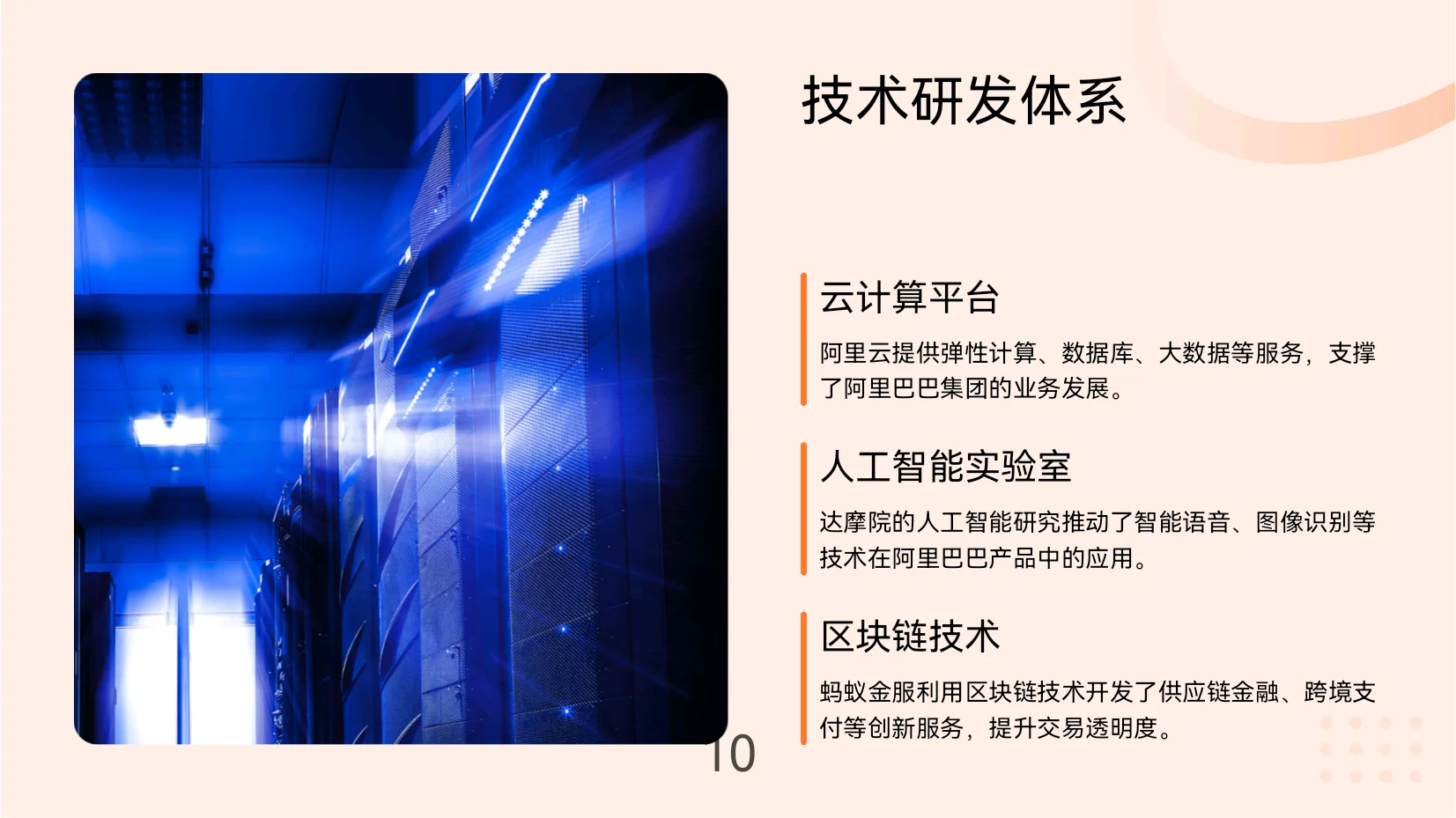 阿里战略解析