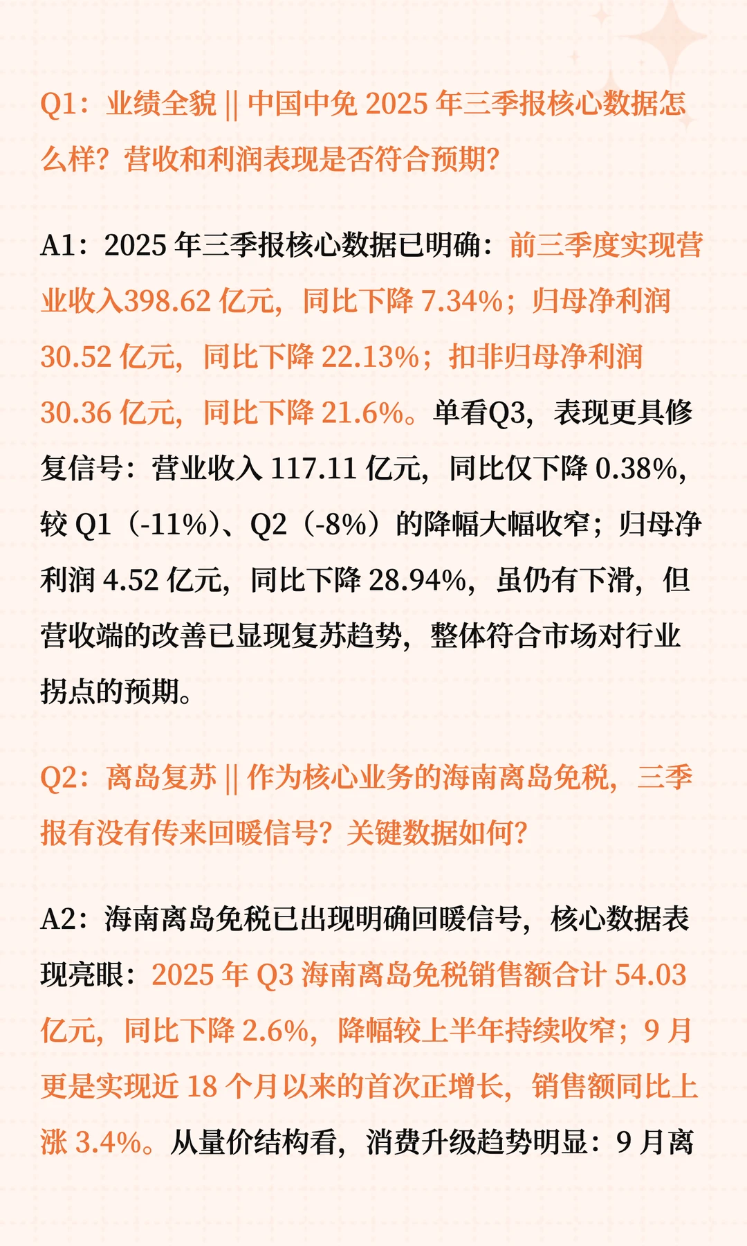 中国中免三季报与投资价值十问十答