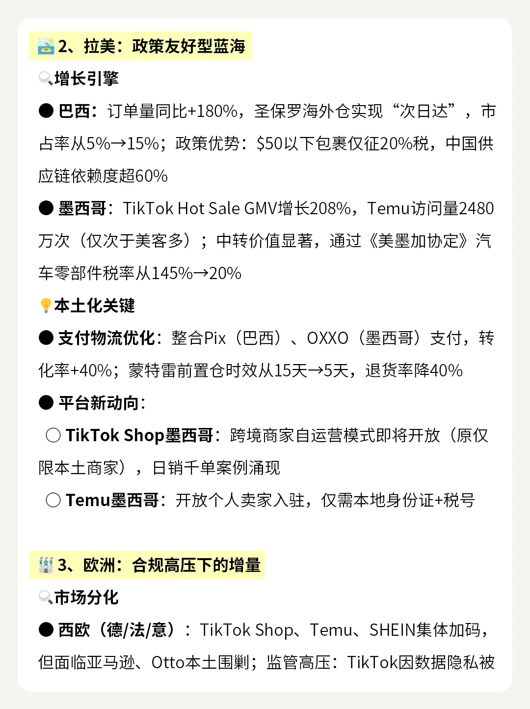 @跨境电商人 速速Get?把握好2025下半年