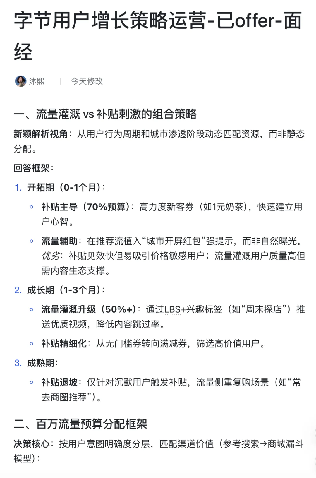 背下来，你就是用户增长策略运营的天花板