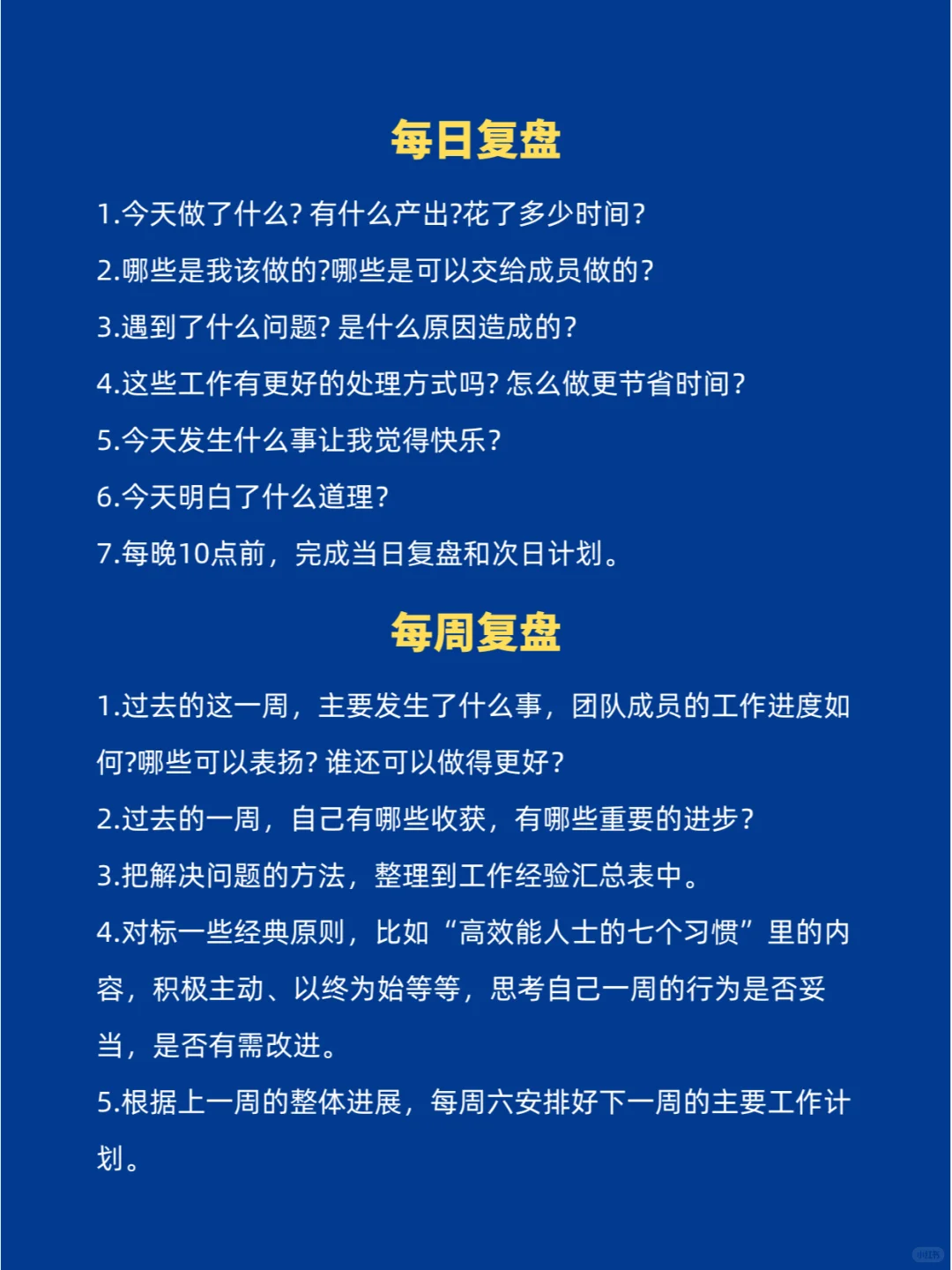 如何做工作复盘？