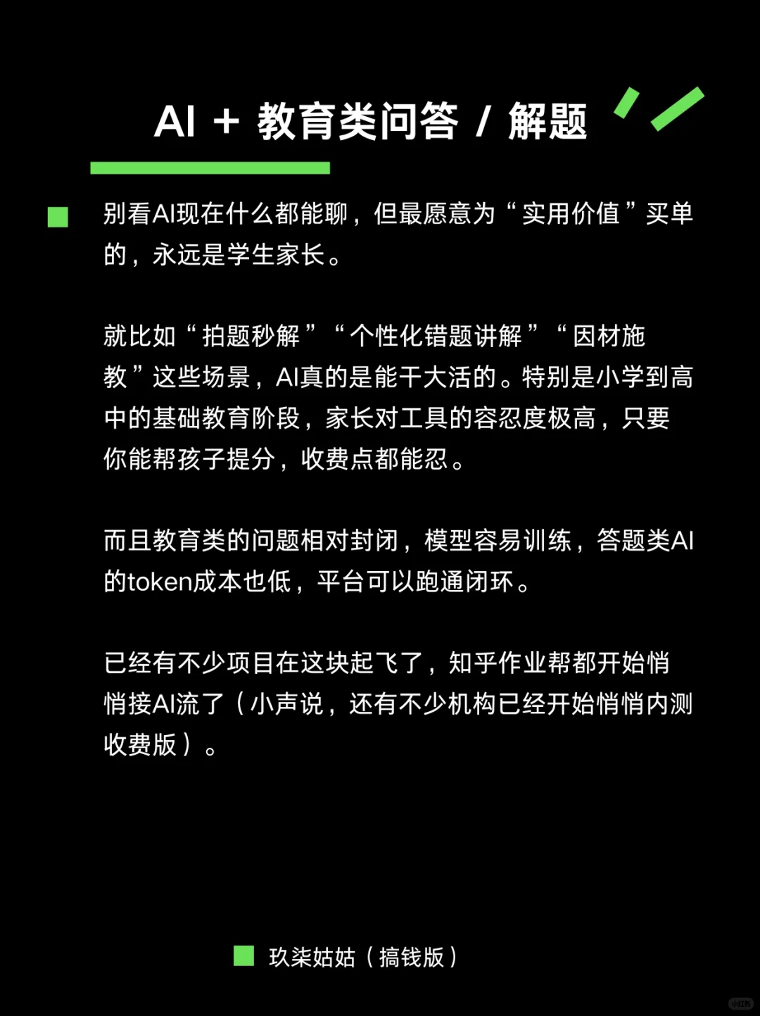 AI赚钱赛道太多了，说几个我觉得真能赚钱的