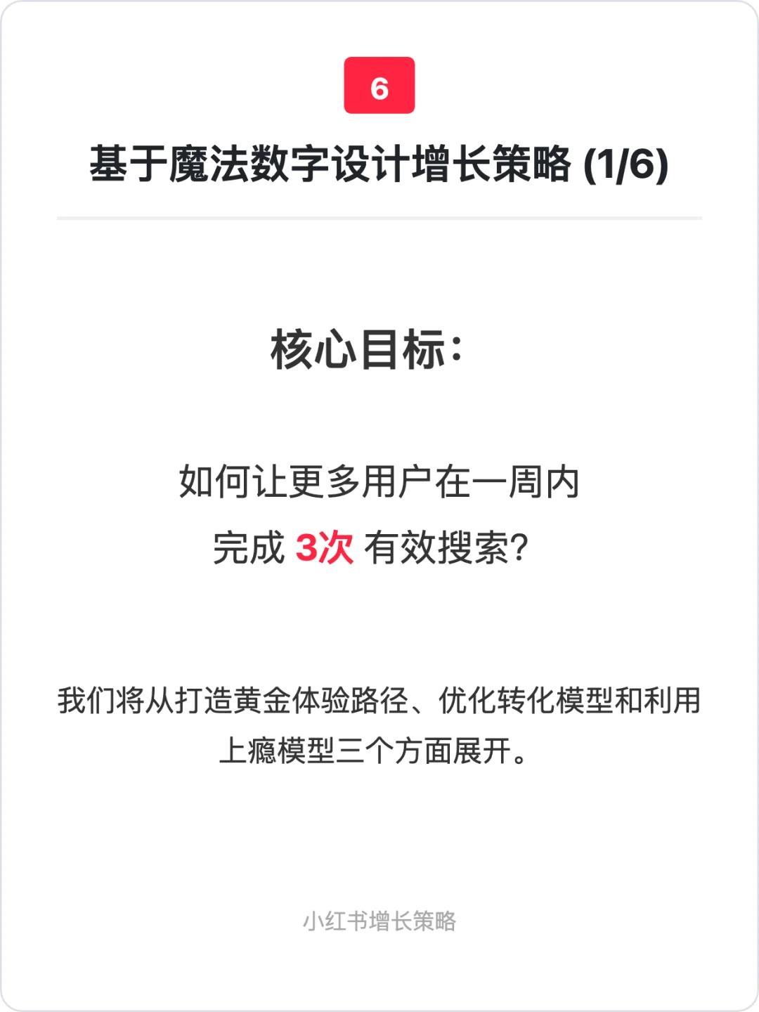 小红书:用户增长策略拆解