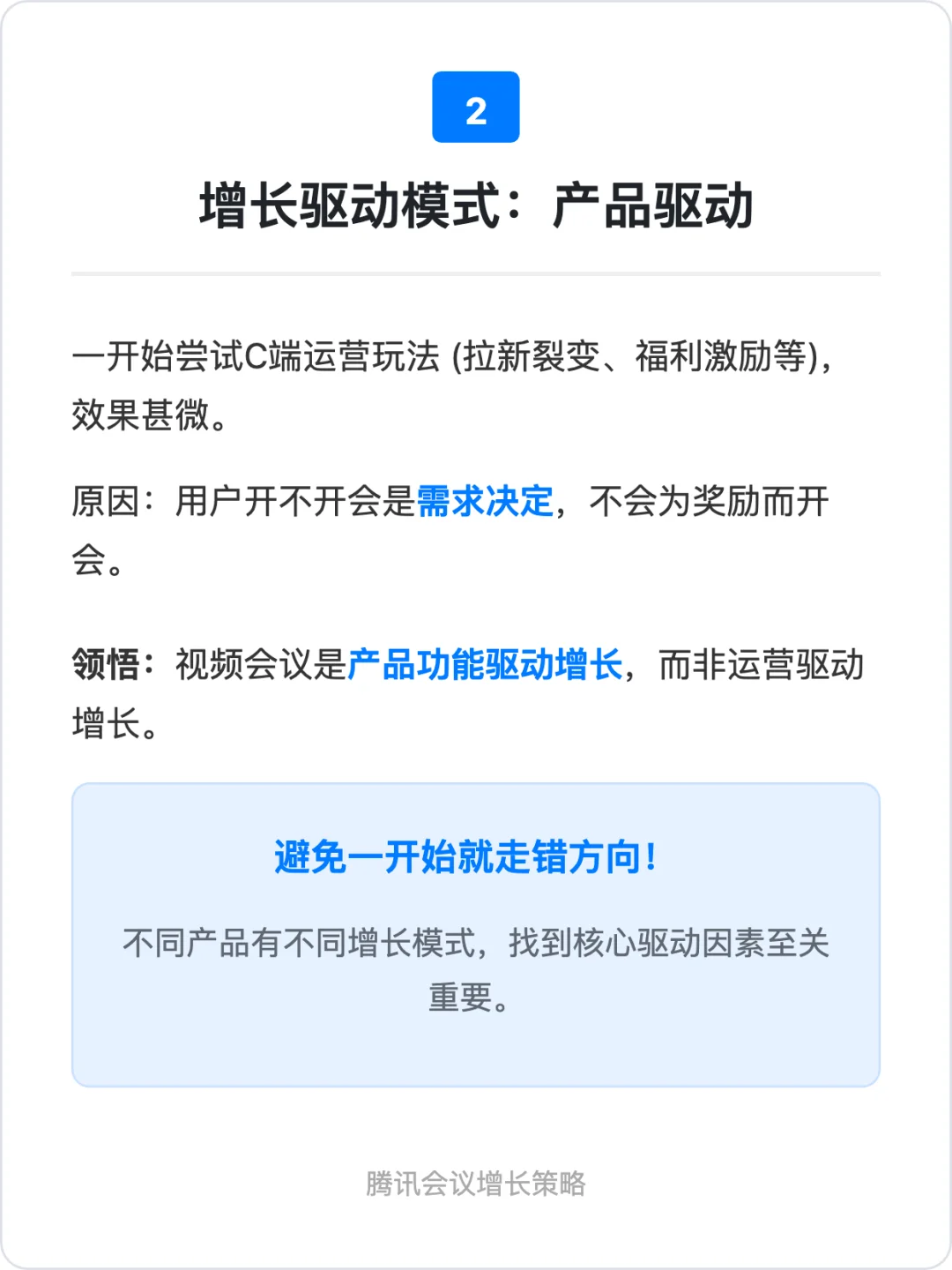 我在鹅厂做增长:万字深度复盘与思考
