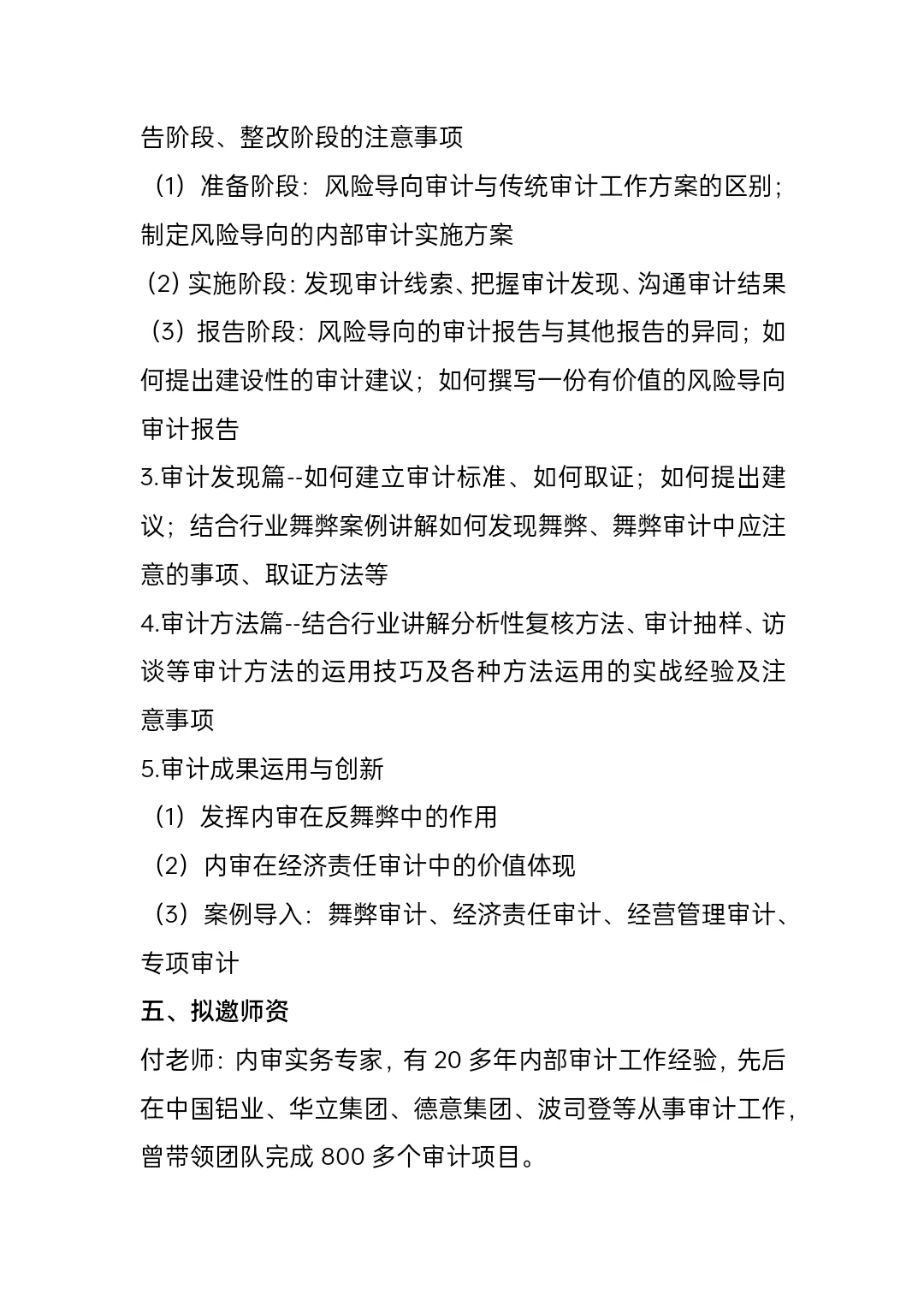 风险导向审计实务与案例—上海国家会计学院