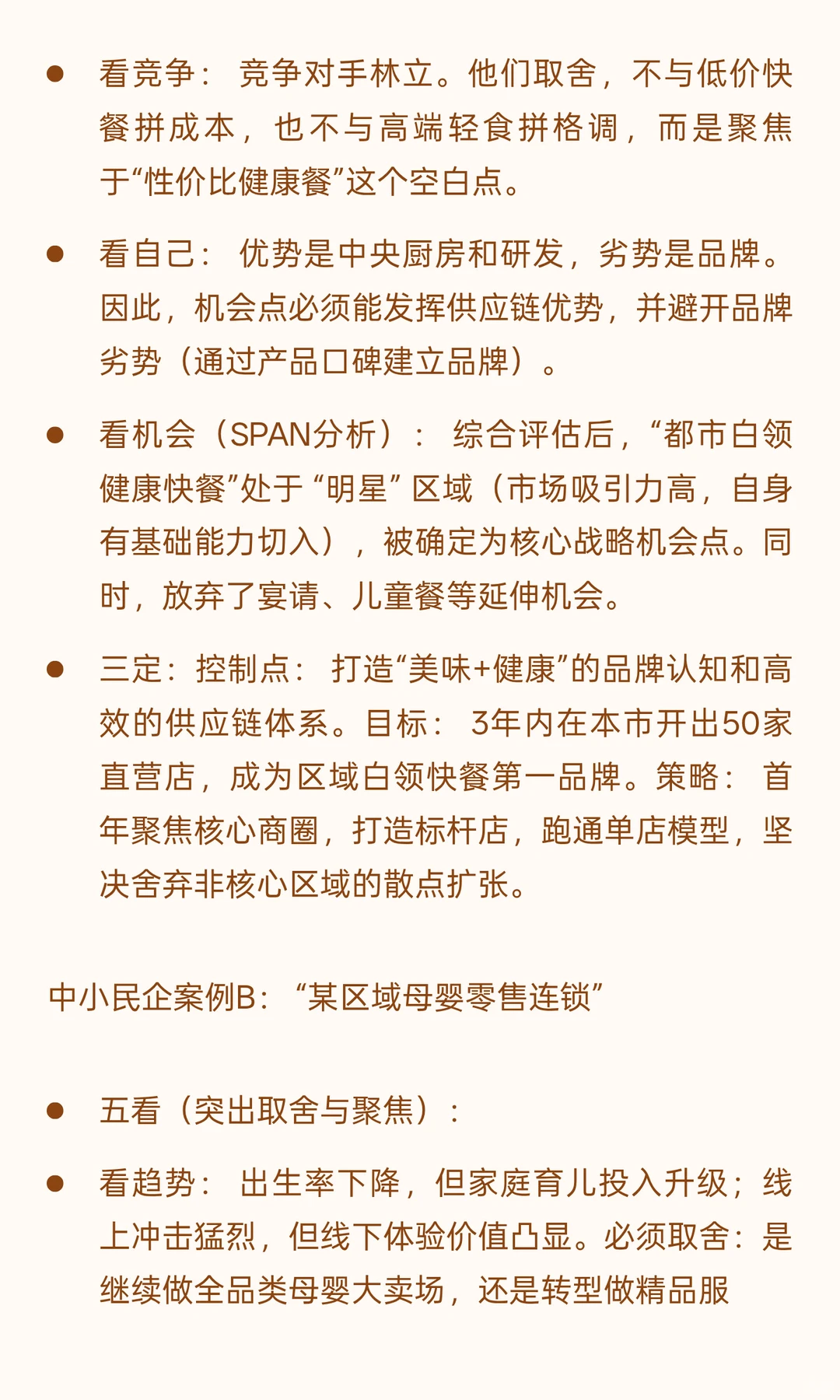 中小民营企业如何做好“战略规划和落地“