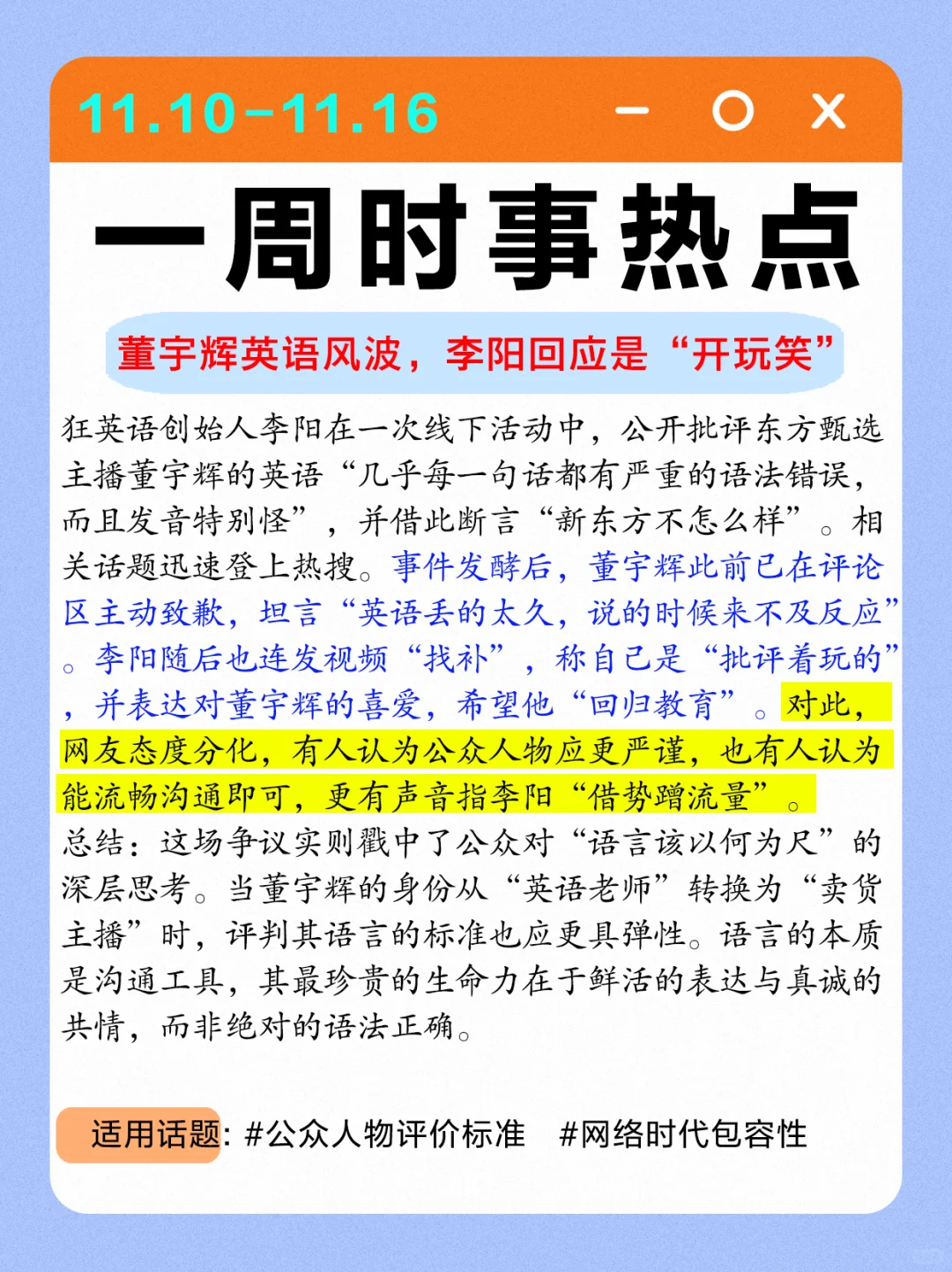 【11.10-11.16】时事热点盘点,请查收~